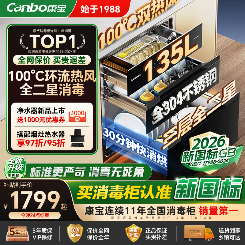 康宝全304不锈钢嵌入式消毒柜