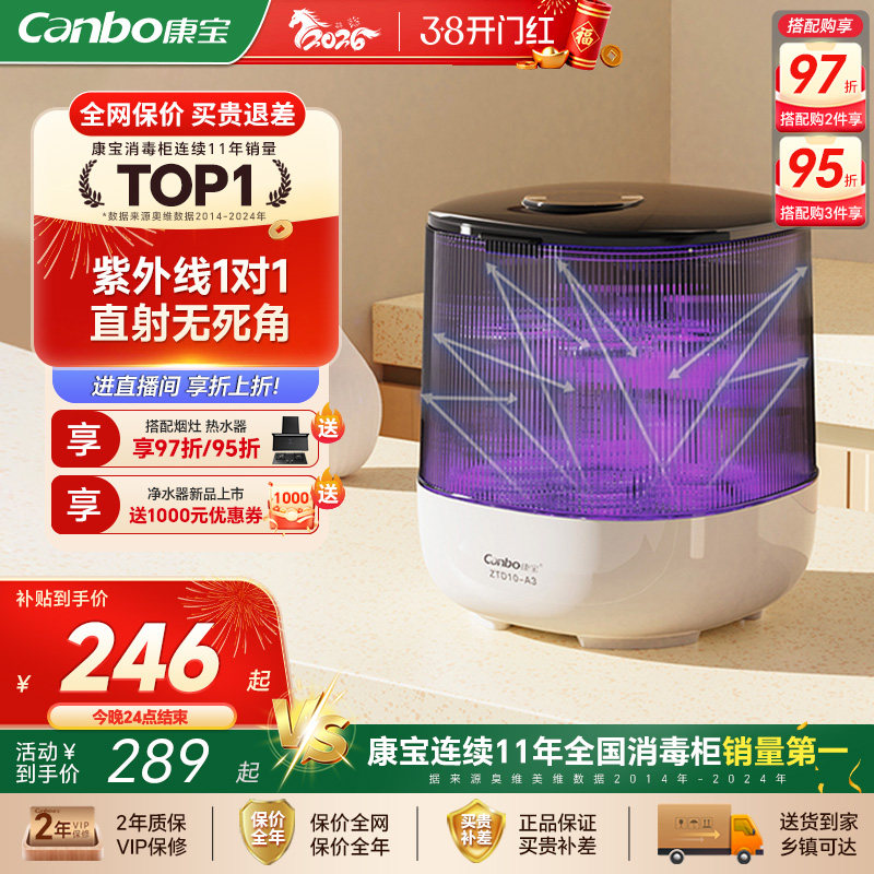 康宝新品奶瓶消毒柜婴儿紫外线奶瓶消毒烘干一体机奶瓶消毒器专用