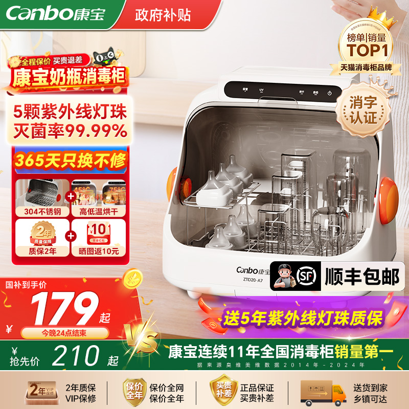 康宝婴儿奶瓶消毒器带烘干二合一体机家用小型宝宝紫外线消毒柜