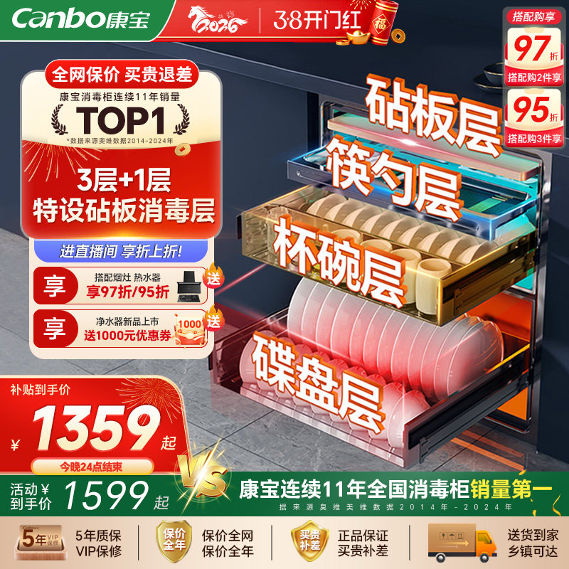 康宝磐石消毒柜家用嵌入式不锈钢EN590家用碗柜大容量烘干一体