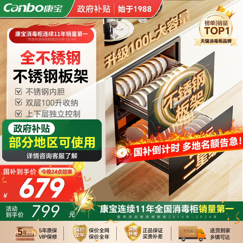 Canbo/康宝 XDZ100-EX011S家用嵌入式消毒柜热风大容量消毒碗筷烘