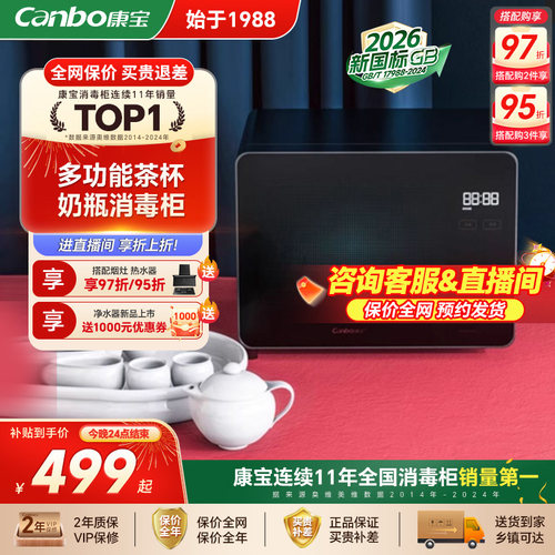 康宝zc8dg小型台式消毒柜
