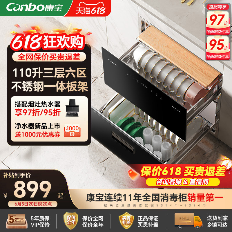 康宝磐石嵌入式消毒柜独立砧板层