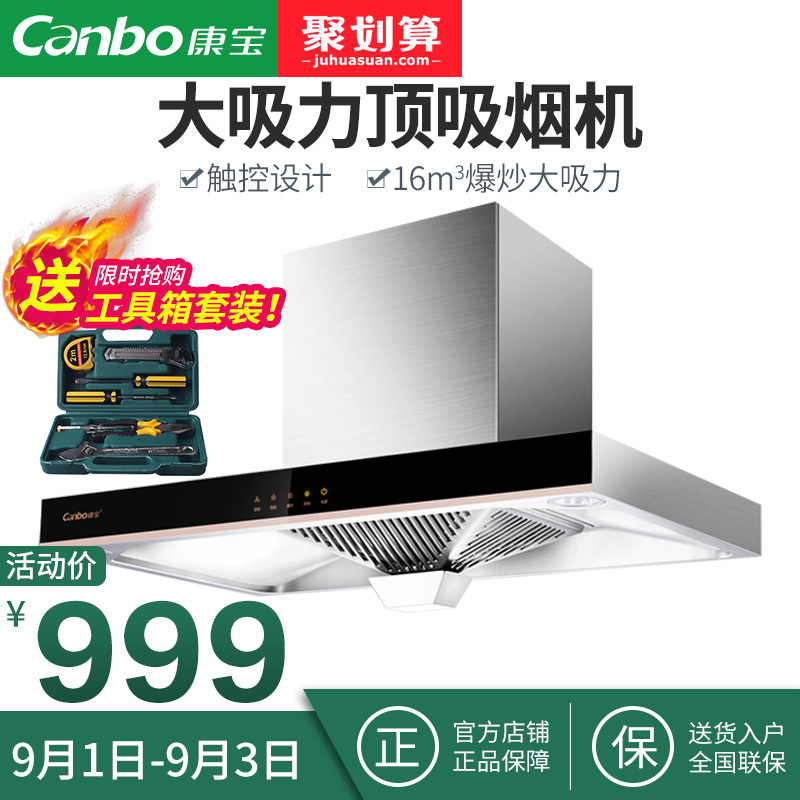 Canbo/¿µ±¦ CXW-245-A106Îü³éÓÍÑÌ»ú¶¥Îüʽŷʽ²»Ðâ¸ÖÓÍÑÌ»úÍÑÅÅ