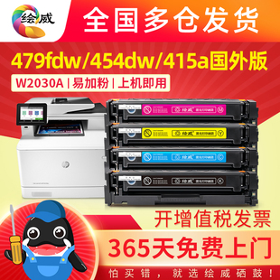 MFP彩色打印机粉盒M M479fnw M479dw 适用惠普hp415a硒鼓M479fdw