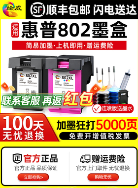 802墨盒适用于Hp Hp Deskjet 1050 1000 1010 1101 1102 1510 205