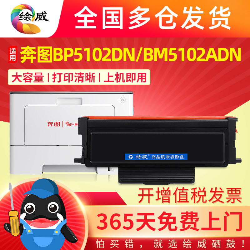 适用奔图TL-5102粉盒BP5102DN BM5102ADN打印机碳粉盒DL-5102硒鼓