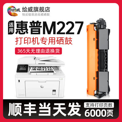 适用惠普m227fdw打印机硒鼓HP LaserJet Pro M227d/fdn/sdn墨粉盒