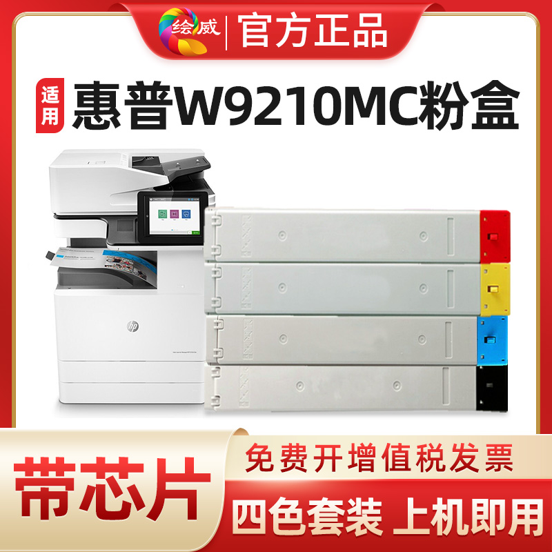 适用惠普W9210MC粉盒HP Color LaserJet Managed MFP E78323dn E