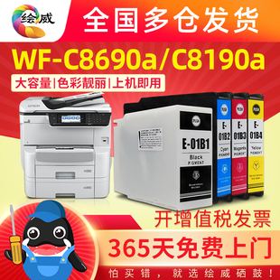 C8690a Epson 爱普生适用T01B1墨盒 C8190a打印机墨水墨粉