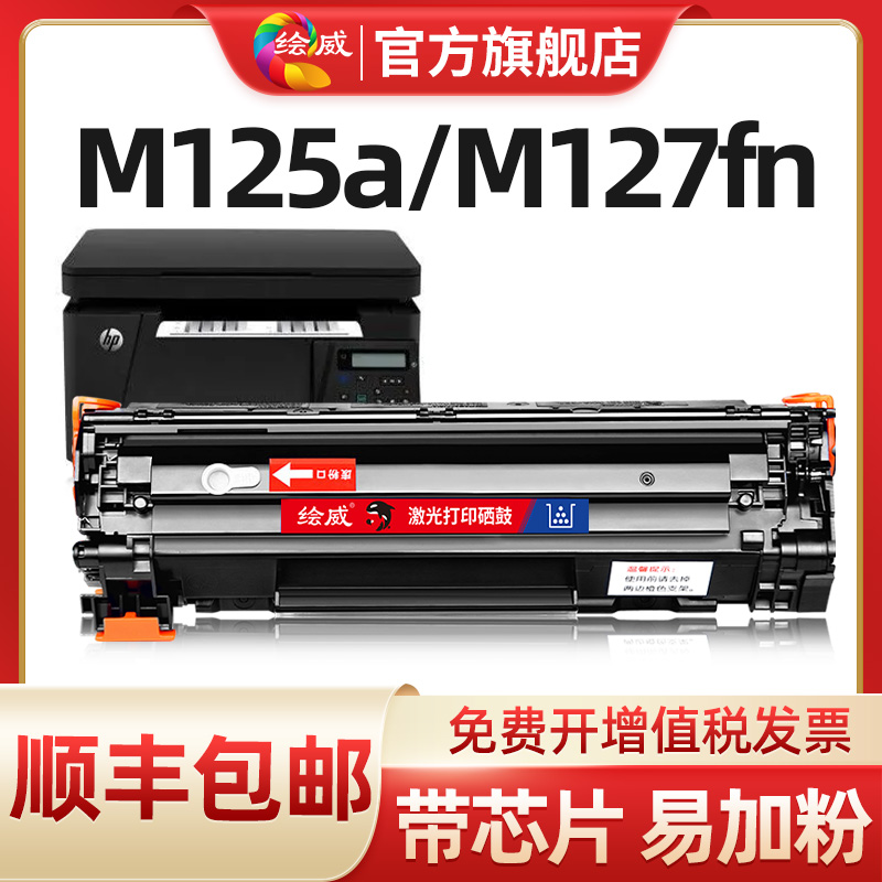 适用惠普m125a硒鼓M127fn/fw M125nw打印机墨盒HP83A粉盒CF283A 办公设备/耗材/相关服务 硒鼓/粉盒 原图主图