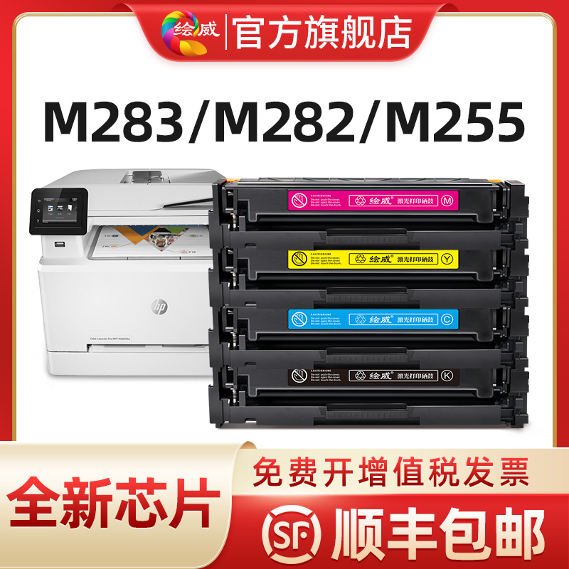 适用惠普M283fdw硒鼓M183fw hp206a M255dw M282nw彩色打印机墨盒