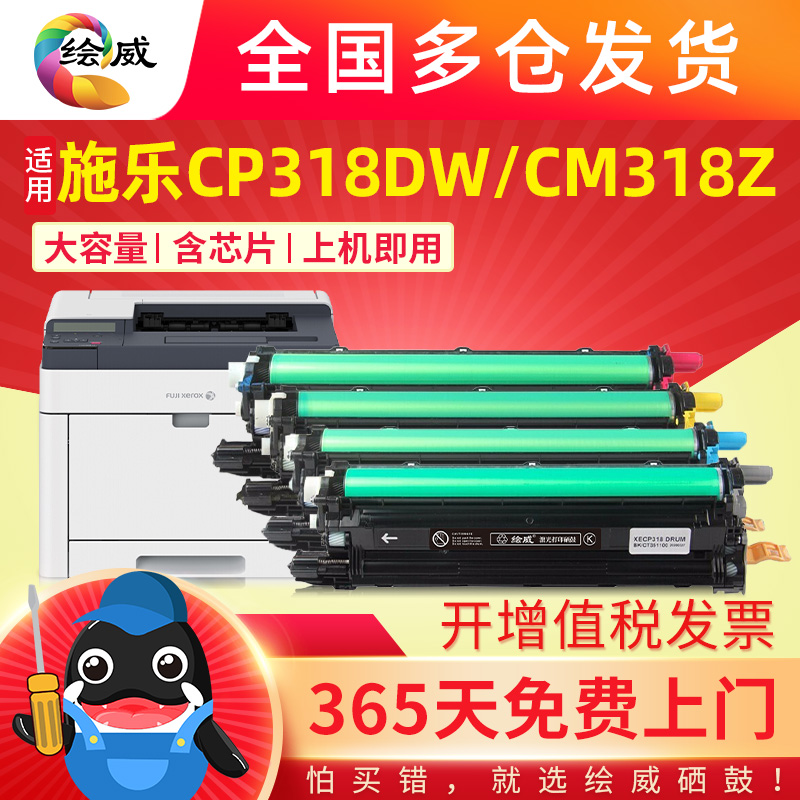 适用富士施乐CP318dw套鼓DocuPrint CM318Z感光鼓组件CP318成像鼓