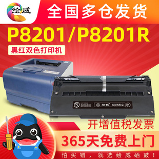 P8201R黑色红色双色打印机粉盒TN82 适用汉光TN8201硒鼓HG P8201