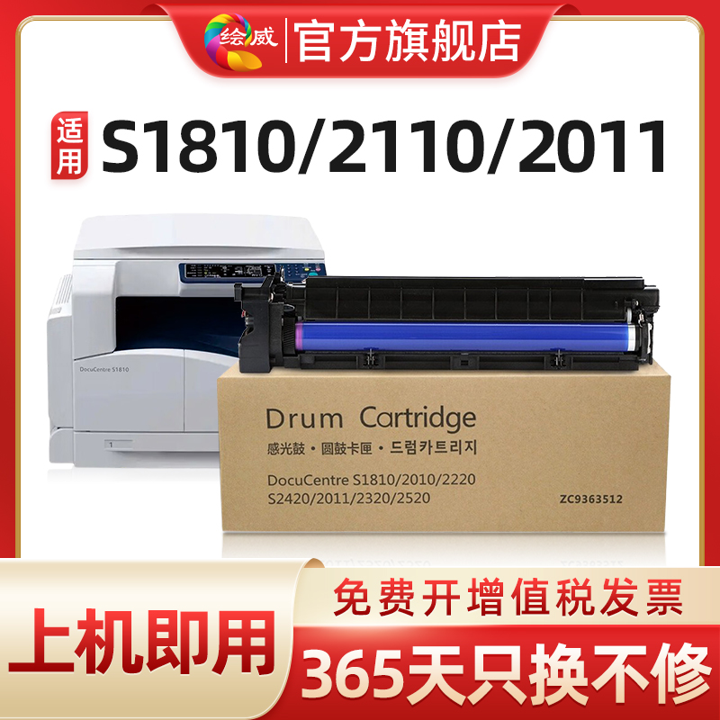 适用富士施乐S1810硒鼓S2010感光鼓S2320 S2420 S2520套鼓粉盒S2 办公设备/耗材/相关服务 硒鼓/粉盒 原图主图