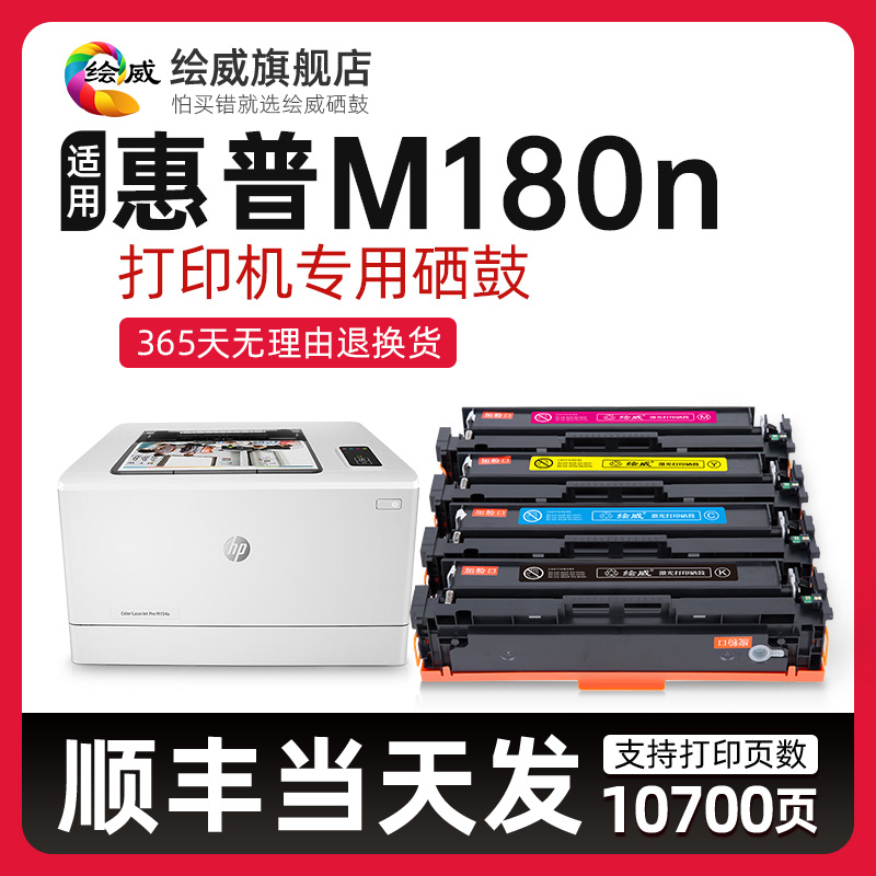 适用惠普m180n硒鼓HP Color LaserJet Pro M180n彩色打印机硒鼓h