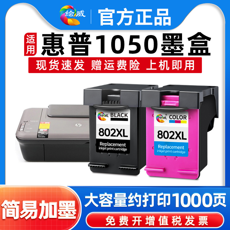 适用惠普1050墨盒可加墨HP deskjet1050 1010 1011 1101 1102 10 办公设备/耗材/相关服务 墨盒 原图主图