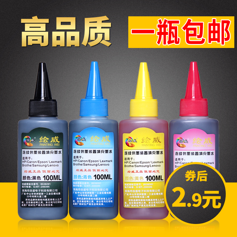 繪威適用EPSON愛普生T1091墨水 109 ME1100 ME30 600F ME300 t109