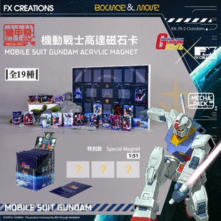 【不退货】FX CREATIONS机动战士高达联名盲盒收藏卡牌FXG339