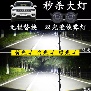 适用jeep国产指南者自由光自由侠改装led双光透镜前雾灯大灯总成
