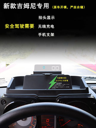 适用2019-2022新款吉姆尼改装专用抬头显示仪表台无线充电 储物盒
