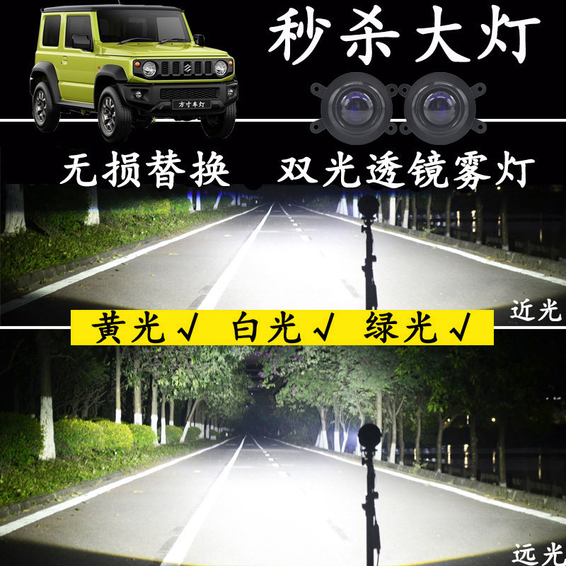 吉姆尼专用远近双光透镜雾灯超亮