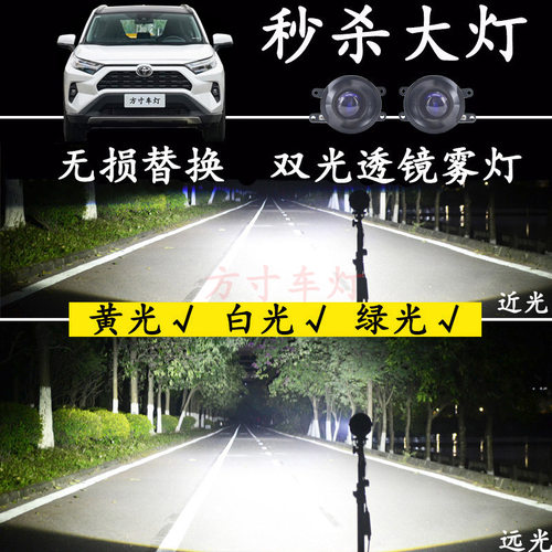 新旧款荣放汉兰达双光透镜雾灯