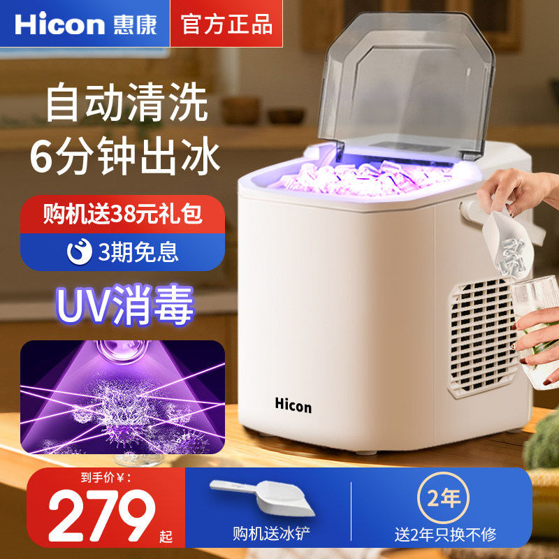 惠康制冰机户外15KG家用小型宿舍学生智能迷你全自动小功率制冰机高性价比高么？