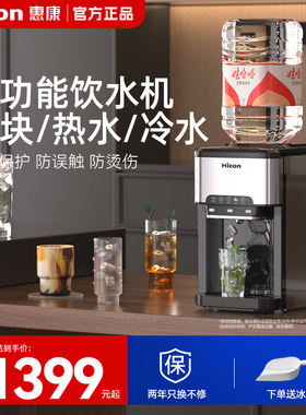 Hicon惠康多功能饮水机一体制冰机家用办公室用出热水冰块冰水