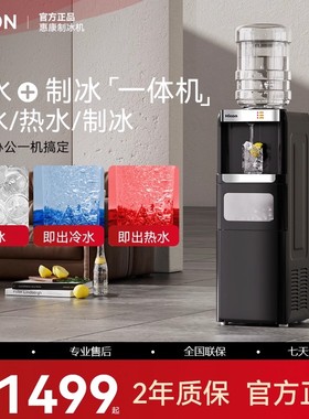 Hicon惠康家用多功能制冰块饮水机热水冷水冰块立式茶冰吧机