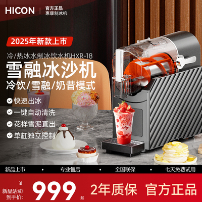 惠康商用家用雪融机冷饮奶昔雪泥全自动制冰机户外摆摊冰沙机