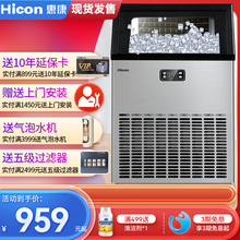 Hicon惠康制冰机大型商用奶茶店80KG-150KG全自动方冰块制作机器