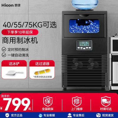 Hicon惠康制冰机2年质保开店商用