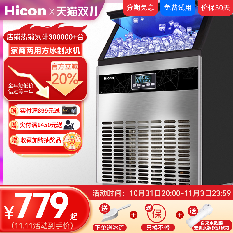 HICON惠康商用制冰机大型70/100/300kg奶茶店小型全自动方冰块机