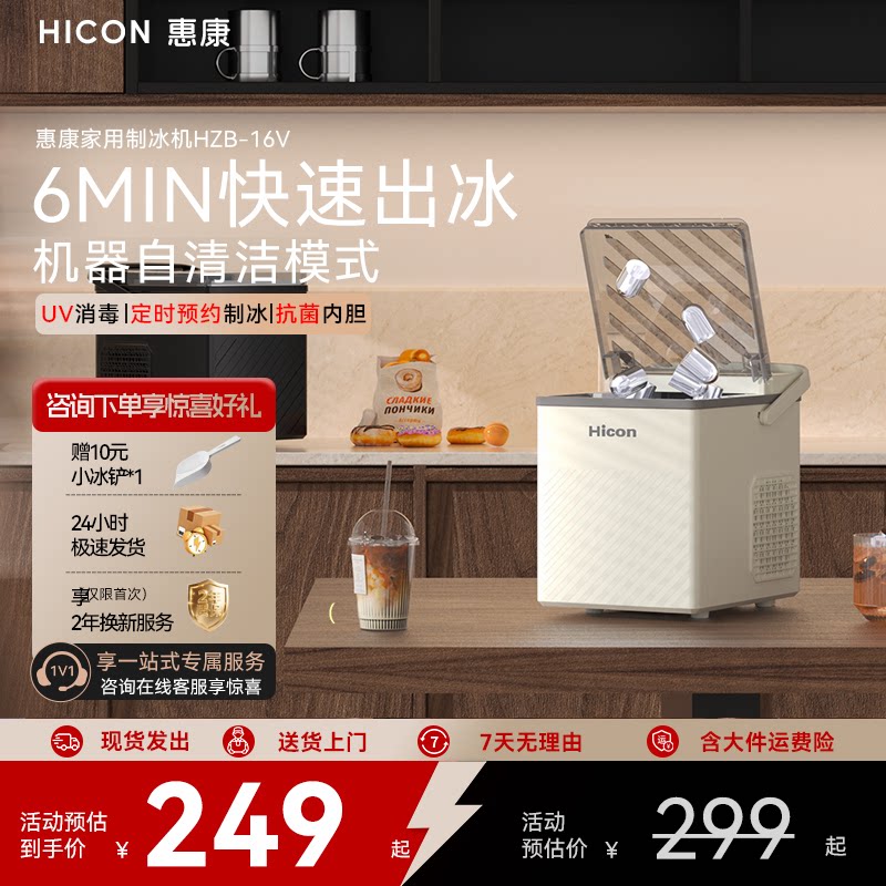 惠康制冰机15KG户外家用小型宿舍迷你全自动制冰