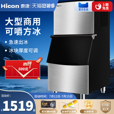 Hicon惠康分体式制冰机商用奶茶店250KG/300KG大型自动冰块制作机