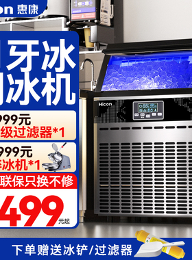 HICON惠康商用月牙冰制冰机大型68kg奶茶店小型全自动透明冰块机