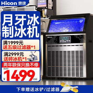 HICON惠康商用月牙冰制冰机大型68kg奶茶店小型全自动透明冰块机