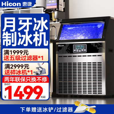 惠康制冰机月牙冰商用