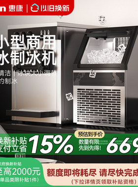 HICON惠康商用制冰机大型大容量奶茶店中小型全自动方冰块机