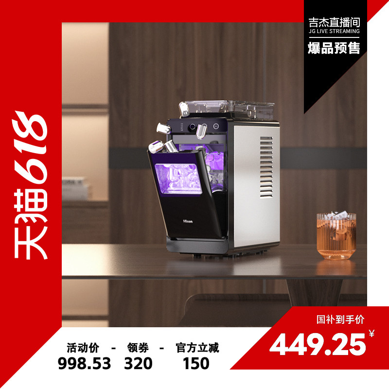 【吉杰直播间】惠康制冰机家用小型宿舍办公室迷你制作机快速出冰