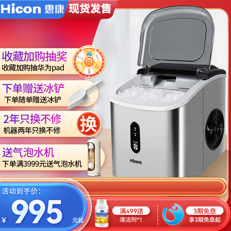 HICON惠康制冰机可咀嚼小碎冰