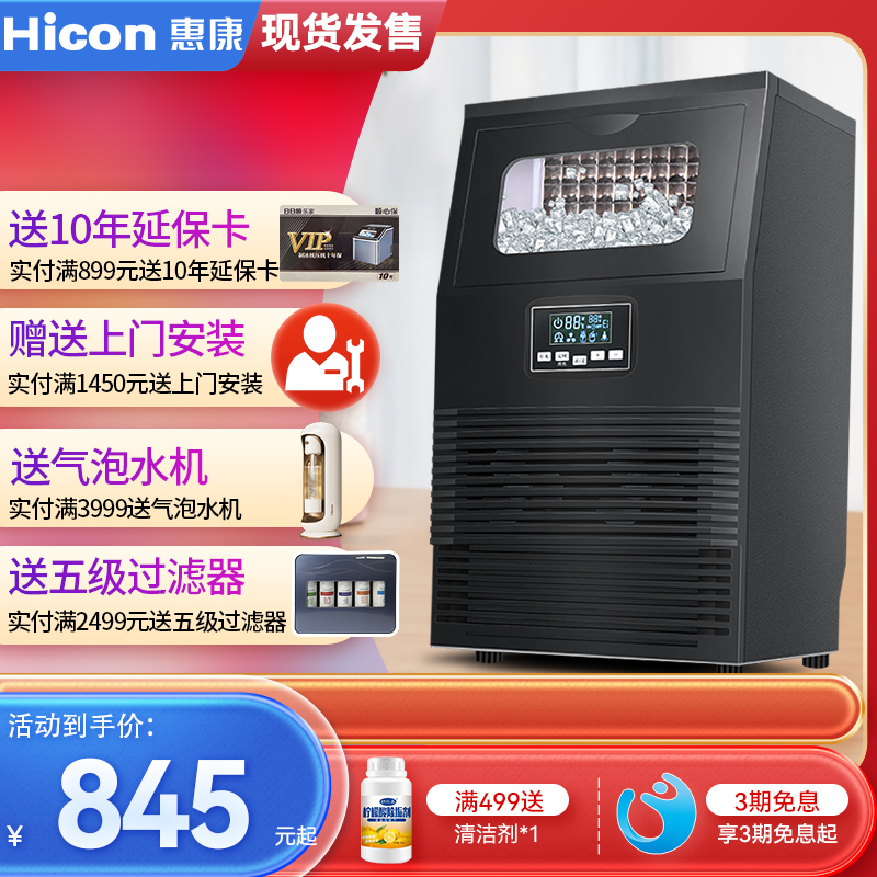 惠康制冰机HICON商用奶茶店
