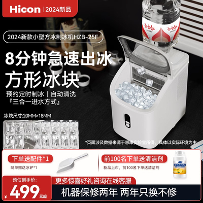 HICON惠康小型家用方冰制冰机2024年新款上市全自动定时制冰实心