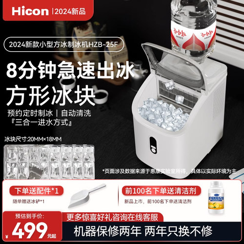 惠康制冰机全自动定时制冰