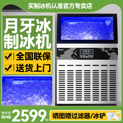 惠康制冰机月牙冰商用