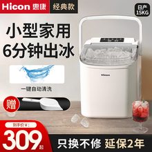 Hicon惠康小型家用制冰机15KG复古黑红迷你寝室宿舍圆冰块制作机