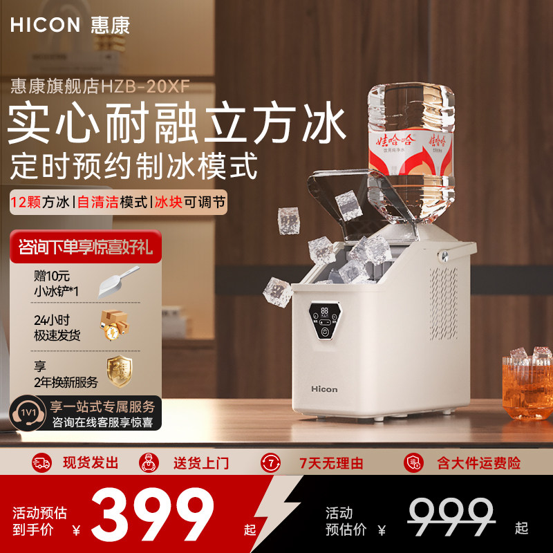 HICON惠康小型家商用方冰制冰机冰饮办公室小功率全自动预约制冰