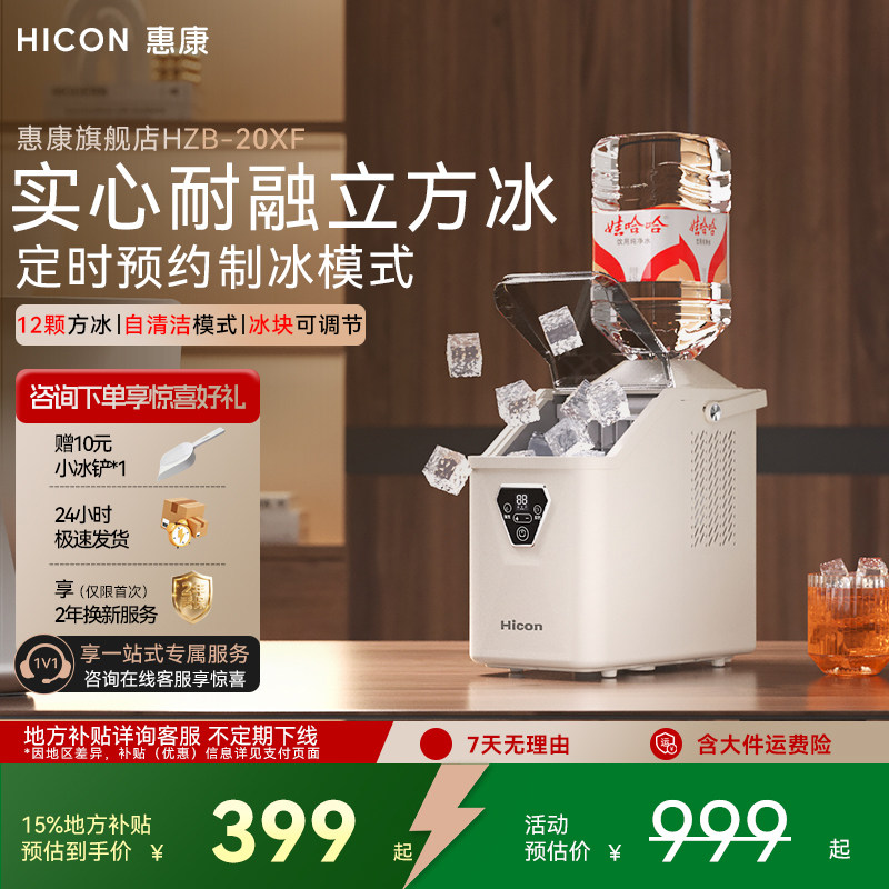 HICON惠康小型家商用方冰制冰机冰饮办公室小功率全自动预约制冰