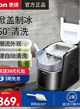Hicon惠康制冰机商用15KG家用小型宿舍学生自动清洗冰块制作机